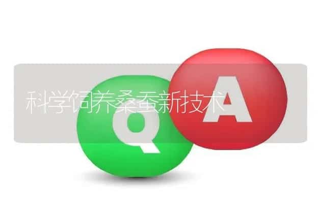 科学饲养桑蚕新技术 | 动物养殖
