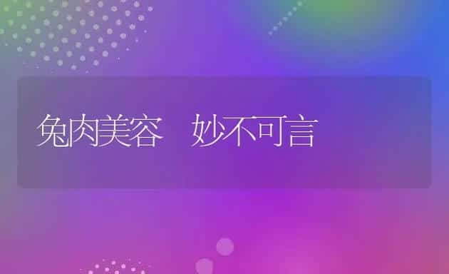 兔乳房炎的病因及防治 | 动物养殖学堂