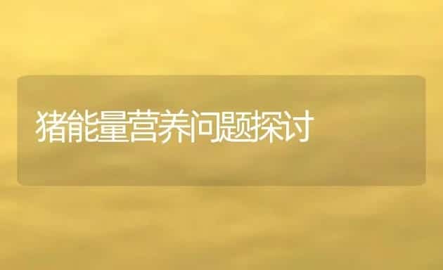 龟类敌害的防治 | 水产养殖知识