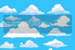 牛瘤胃鼓气病的防治