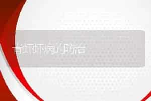 养殖大口鲇，冻鱼好还是配合饲料好？
