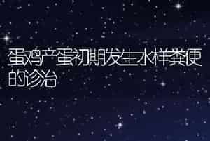 鸽子拉绿色屎是什么病