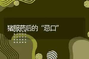 蟾蜍的脱衣技术