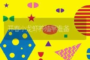 养肉狗谨防四误区