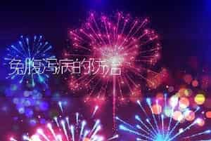 兔腹泻病的防治