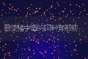 生产中影响鸡蛋质量的因素