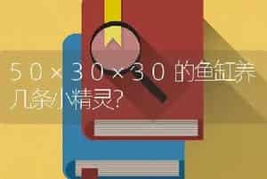 青铜鼠吃鱼屎吗？