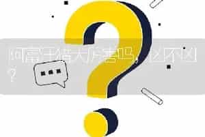 阿富汗猎犬厉害吗，凶不凶？