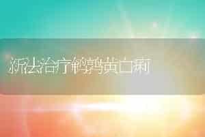 水蛭病害防治