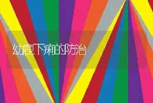 幼鹿下痢的防治