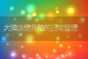 钩端螺旋体病的诊断与防治